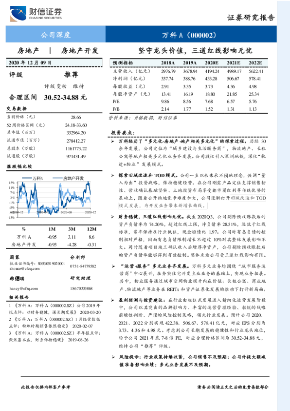 坚守龙头价值，三道红线影响无忧