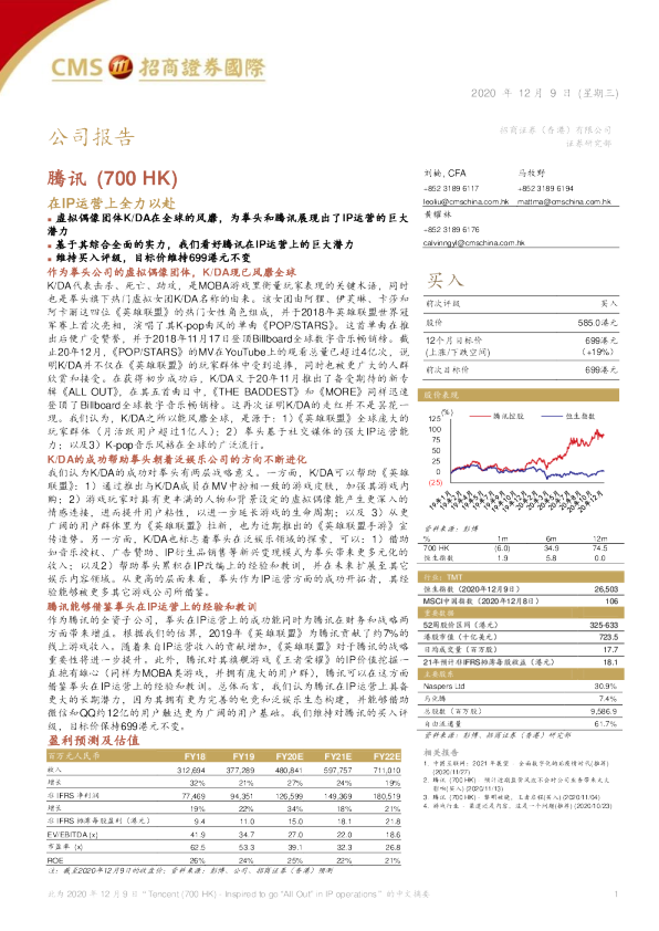 在IP运营上全力以赴