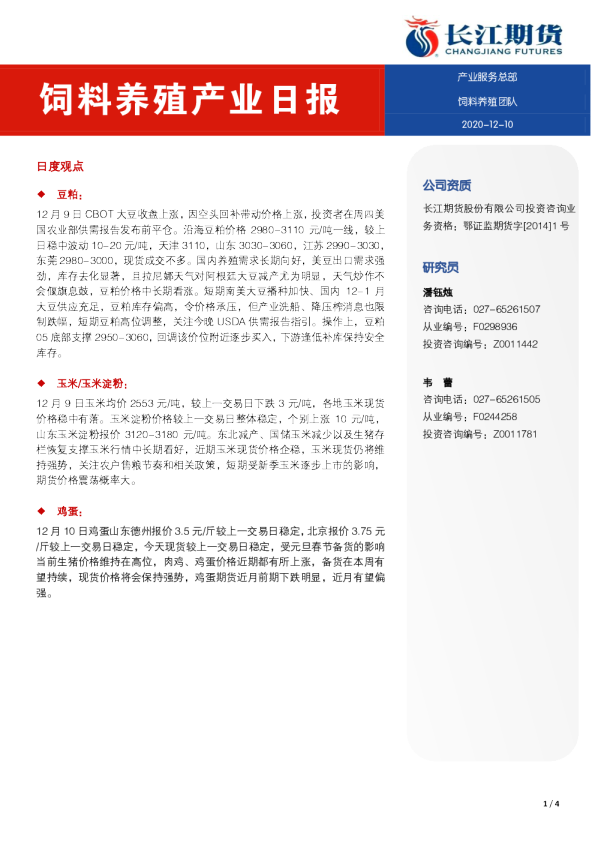 饲料养殖产业日报