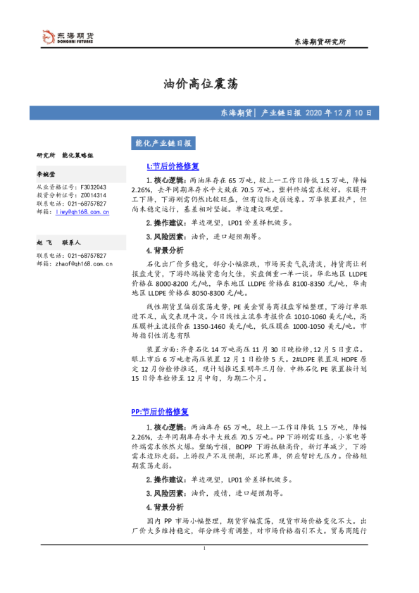 能化产业链日报：油价高位震荡