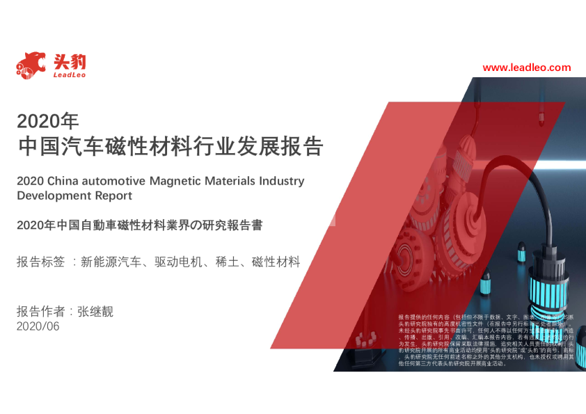 2020年中国汽车磁性材料行业发展报告