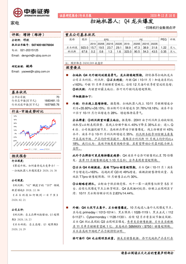 扫地机行业数据点评：扫地机器人，Q4龙头爆发