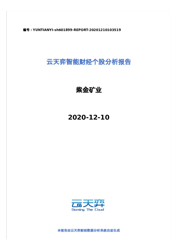 云天弈智能财经个股分析报告