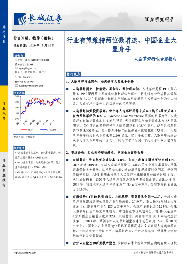 人造草坪行业专题报告：行业有望维持两位数增速，中国企业大显身手