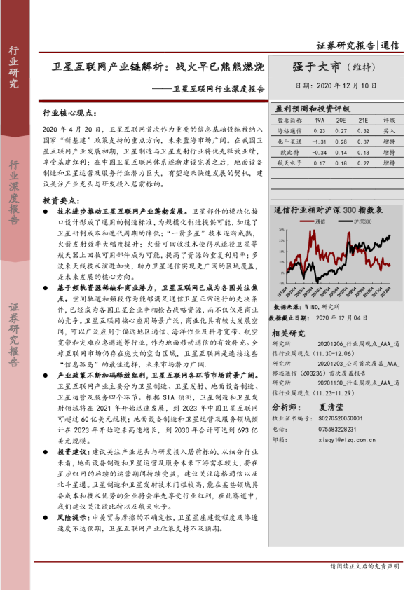 卫星互联网产业链报告