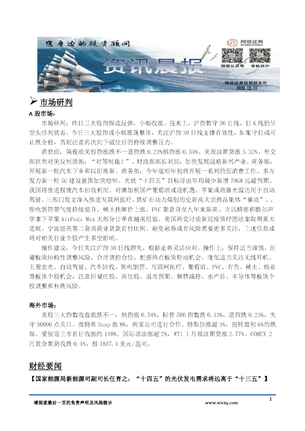 网信证券资讯晨报