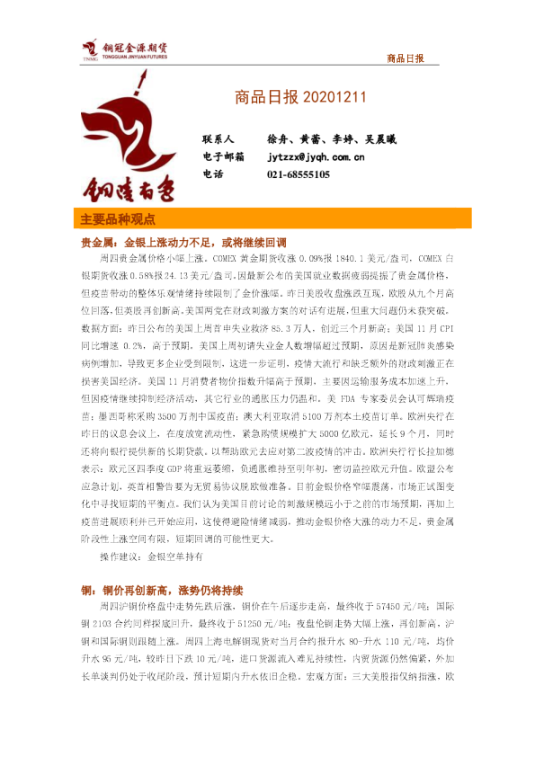 铜冠金源期货商品日报
