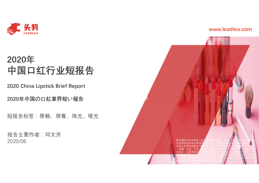 2020年中国口红行业短报告