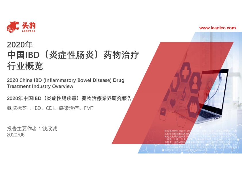 2020年中国IBD（炎症性肠炎）药物治疗行业概览