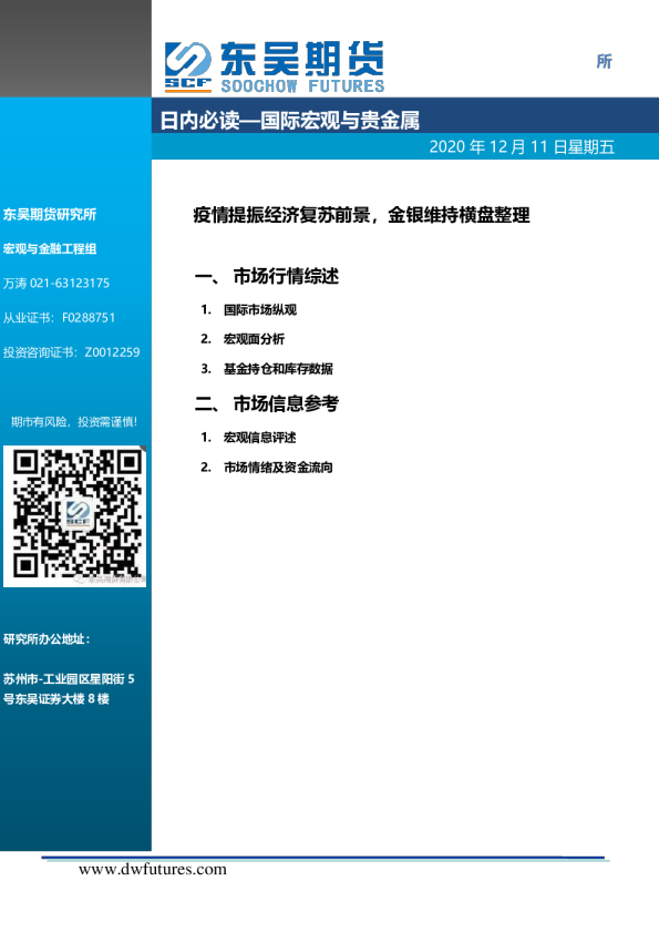 国际宏观与贵金属