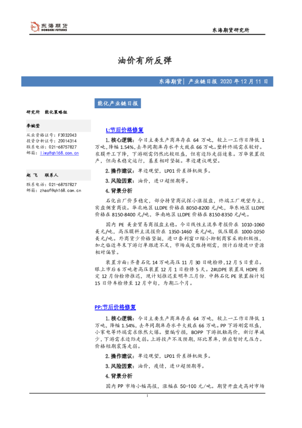 产业链日报：油价有所反弹