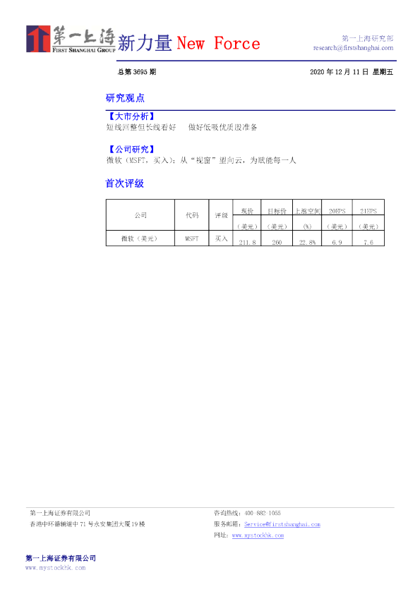 新力量New Force总第3695期