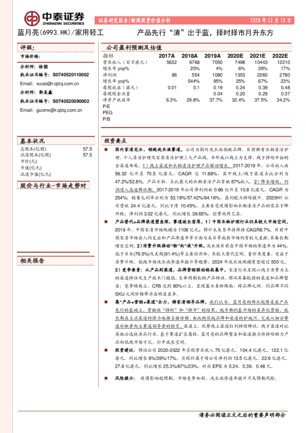 蓝月亮集团（06993）：产品先行“清”出于蓝，择时择市月升东方