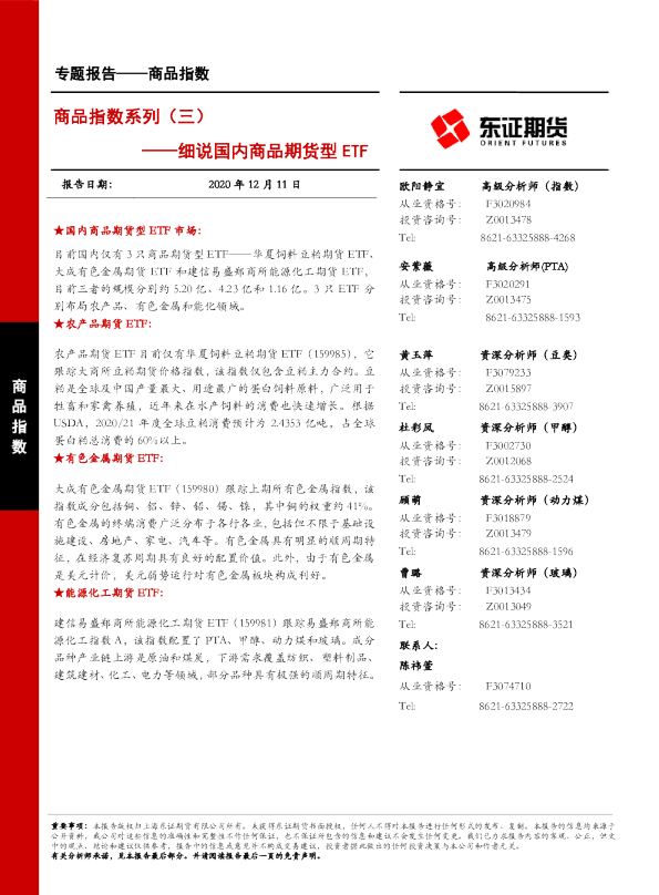 商品指数系列（三）：细说国内商品期货型ETF