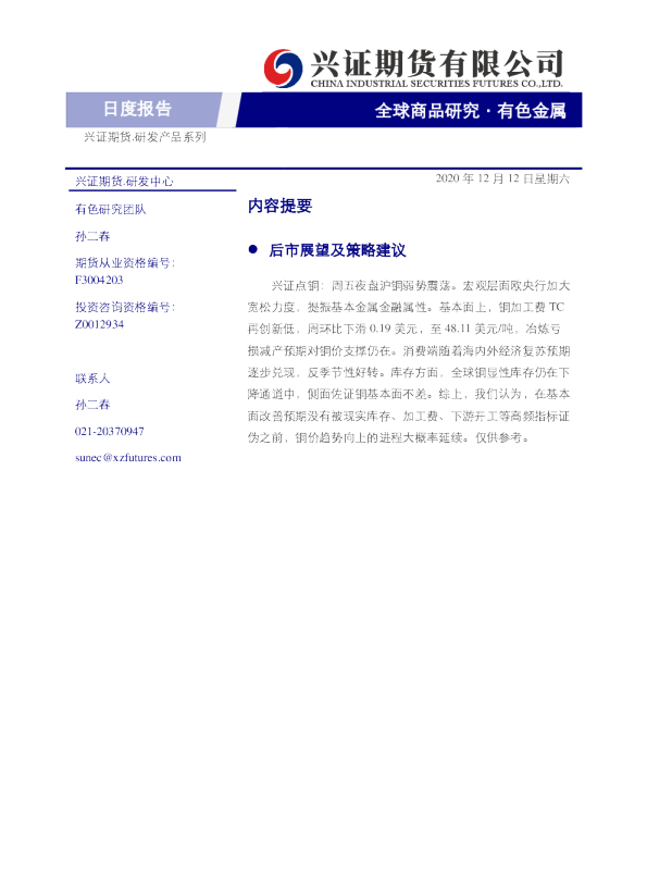 有色金属日度报告