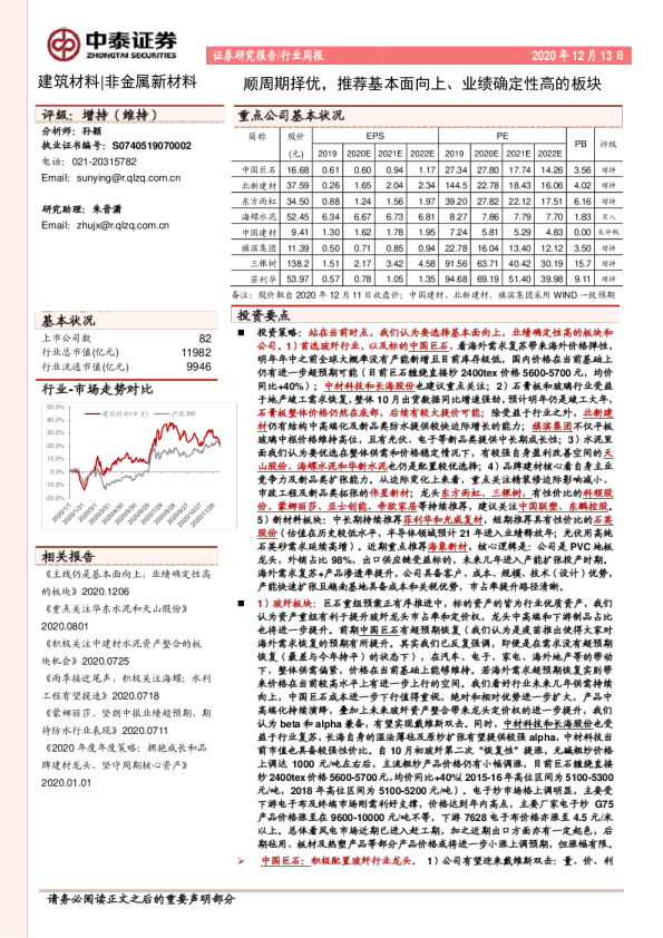 顺周期择优，推荐基本面向上、业绩确定性高的板块