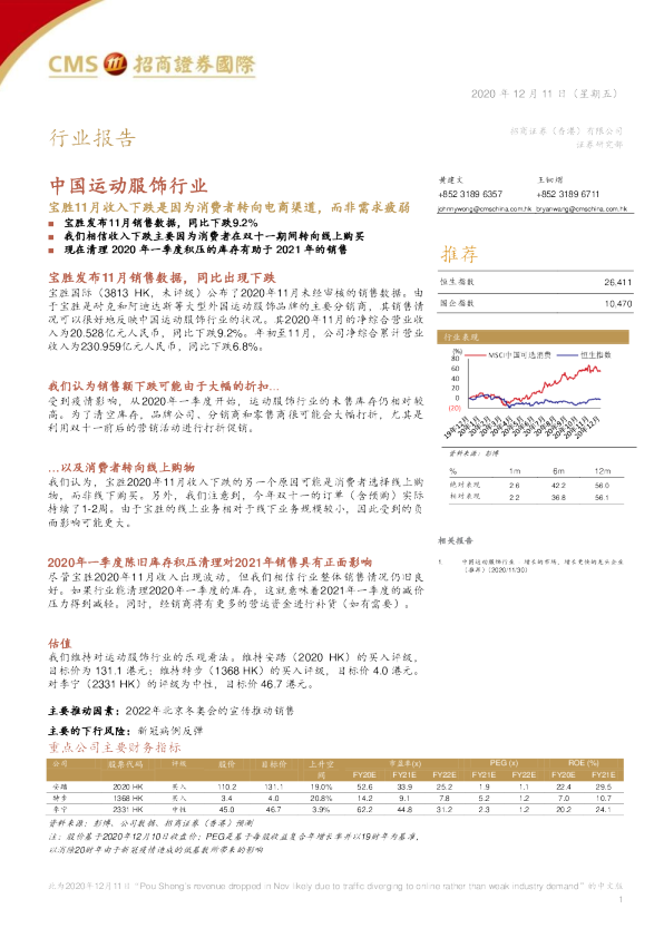 宝胜11月收入下跌是因为消费者转向电商渠道，而非需求疲弱
