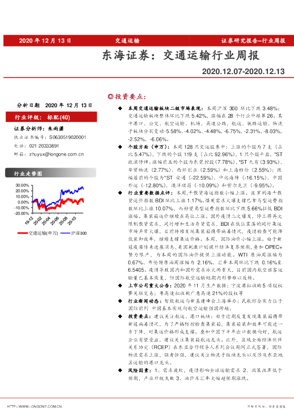 交通运输行业周报