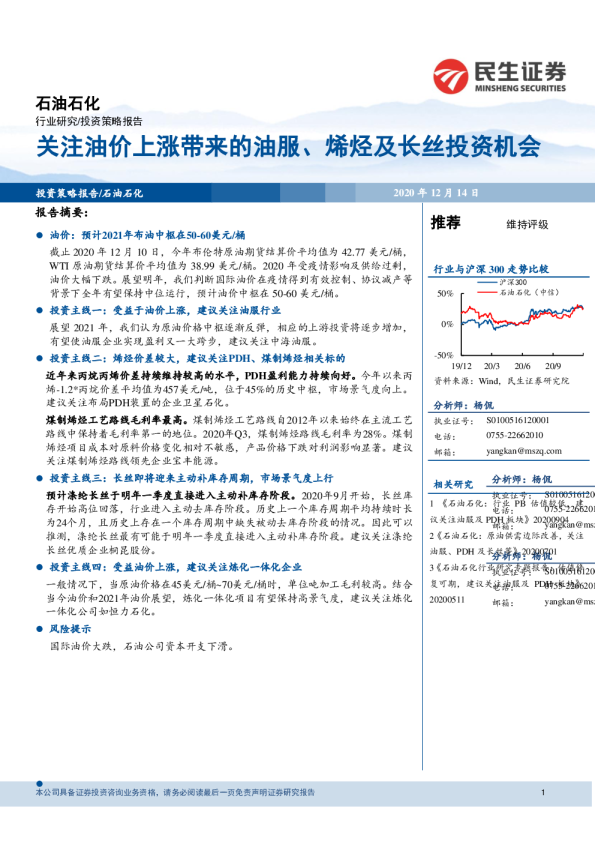 石油石化投资策略报告：关注油价上涨带来的油服、烯烃及长丝投资机会