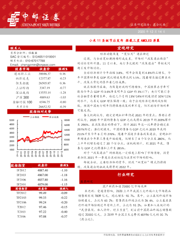 小米11圣诞节后发布，搭载三星AMOLED屏幕