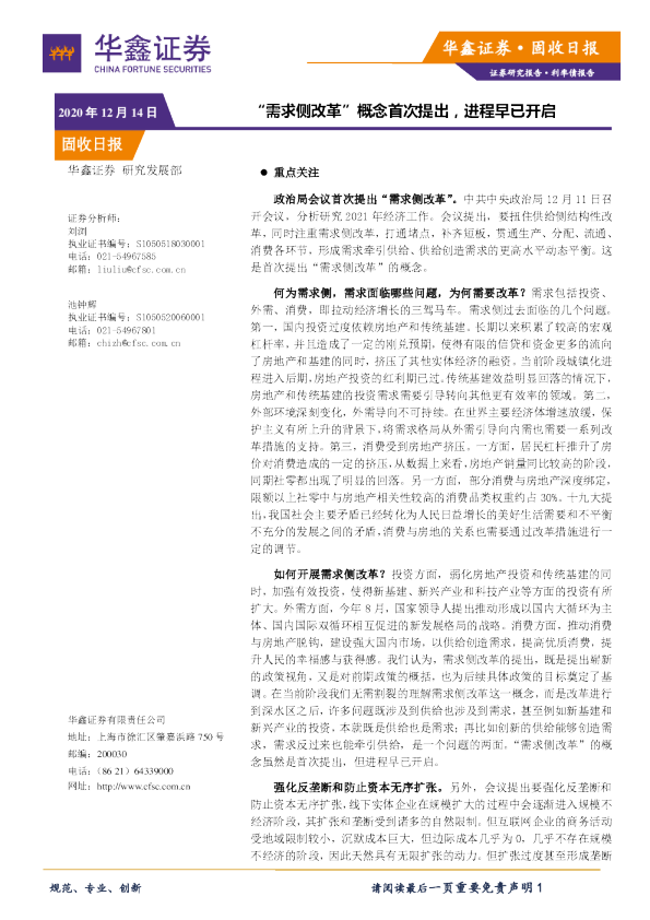 固收日报：“需求侧改革”概念首次提出，进程早已开启