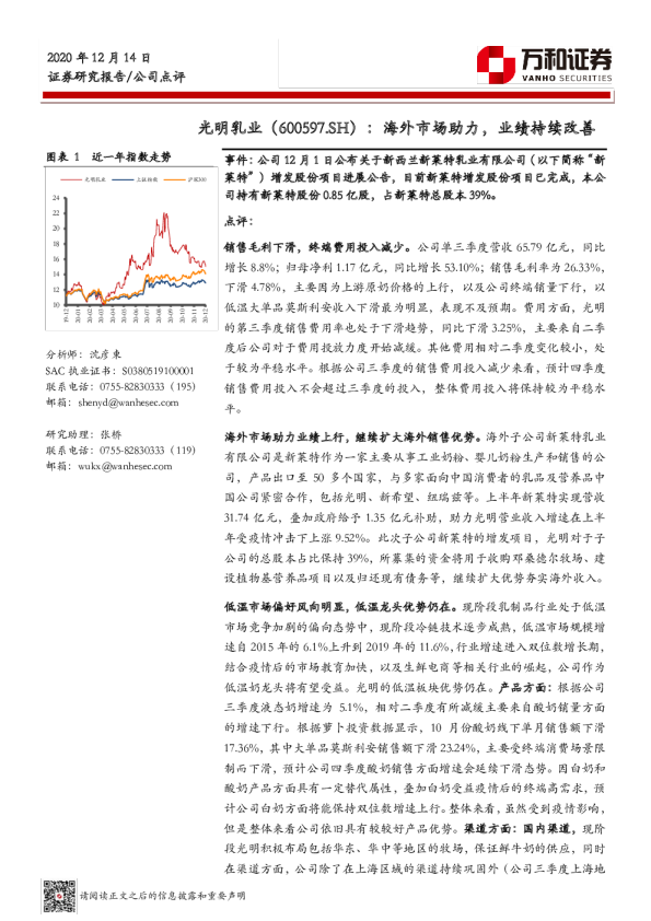 海外市场助力，业绩持续改善