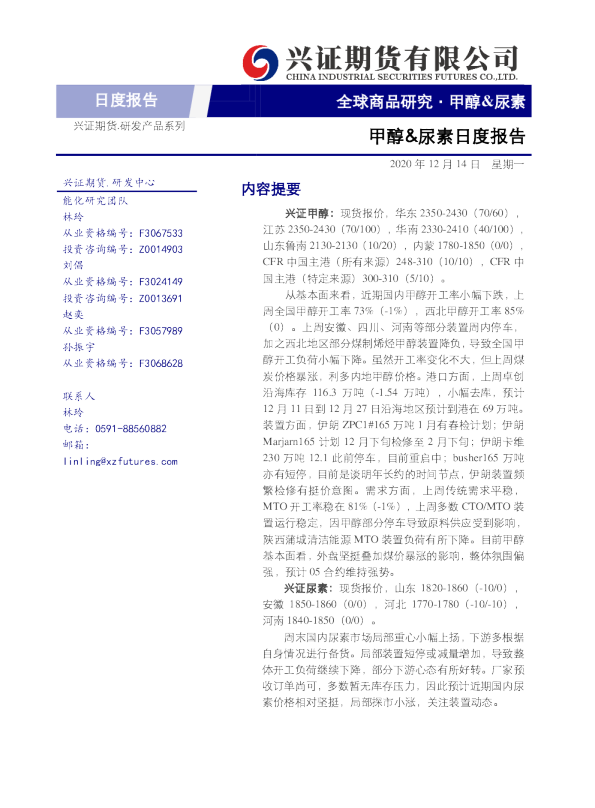 甲醇&尿素日度报告