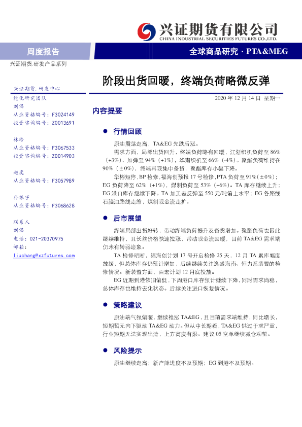 PTA&MEG周度报告：阶段出货回暖，终端负荷略微反弹