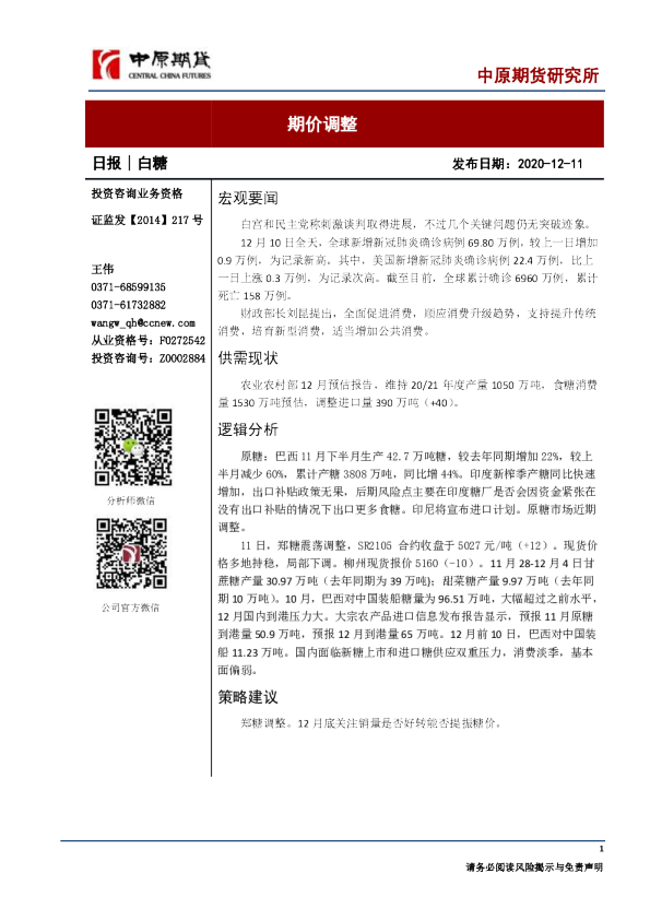 白糖日报：期价调整