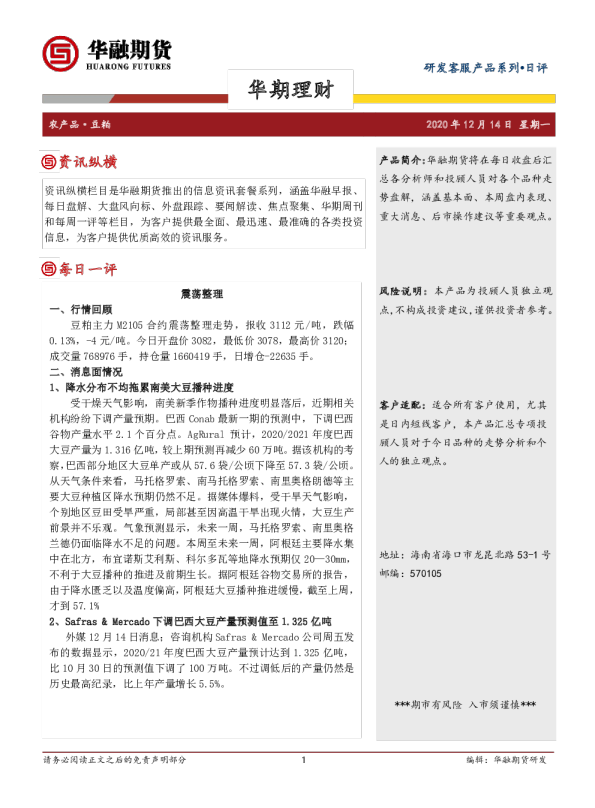 豆粕日评：震荡整理