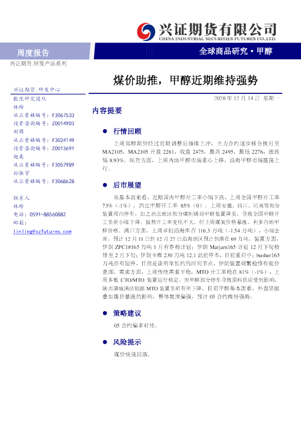 甲醇周度报告：煤价助推，甲醇近期维持强势
