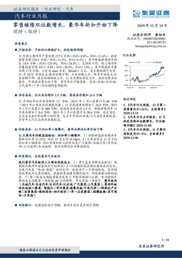 汽车行业月报：零售继续双位数增长，豪华车折扣开始下降