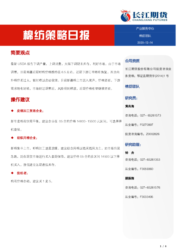 棉纺策略日报