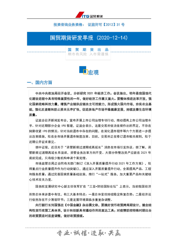 研发早报：宏观