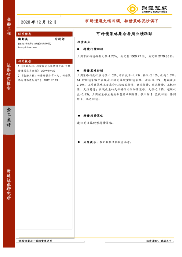 市场遭遇大幅回调，转债策略泥沙俱下
