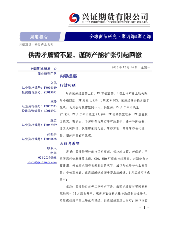 供需矛盾暂不显，谨防产能扩张引起回撤