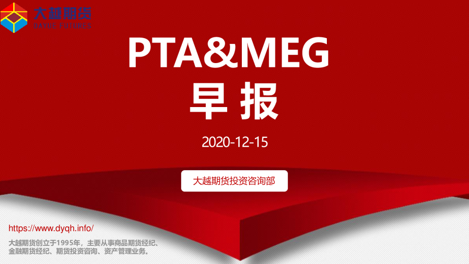大越期货PTA、MEG早报