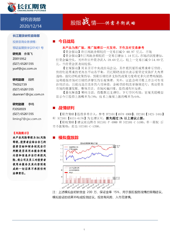 股指战情：供需平衡战略