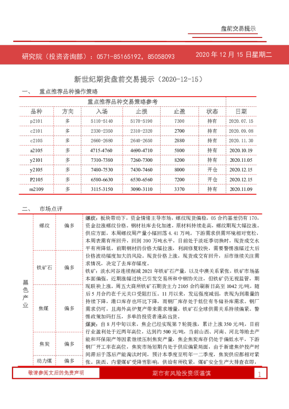 新世纪期货盘前交易提示