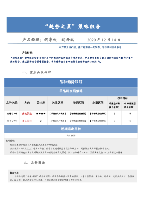 “趋势之星”策略组合