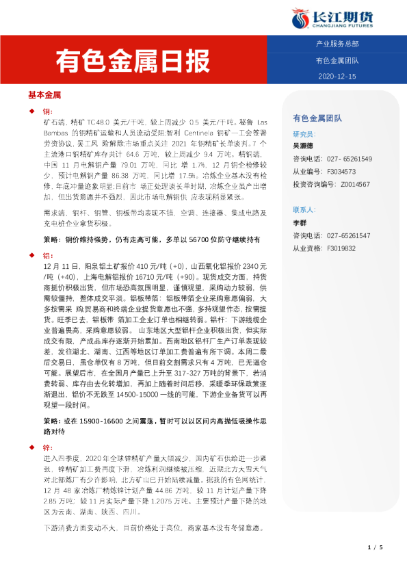 有色金属日报