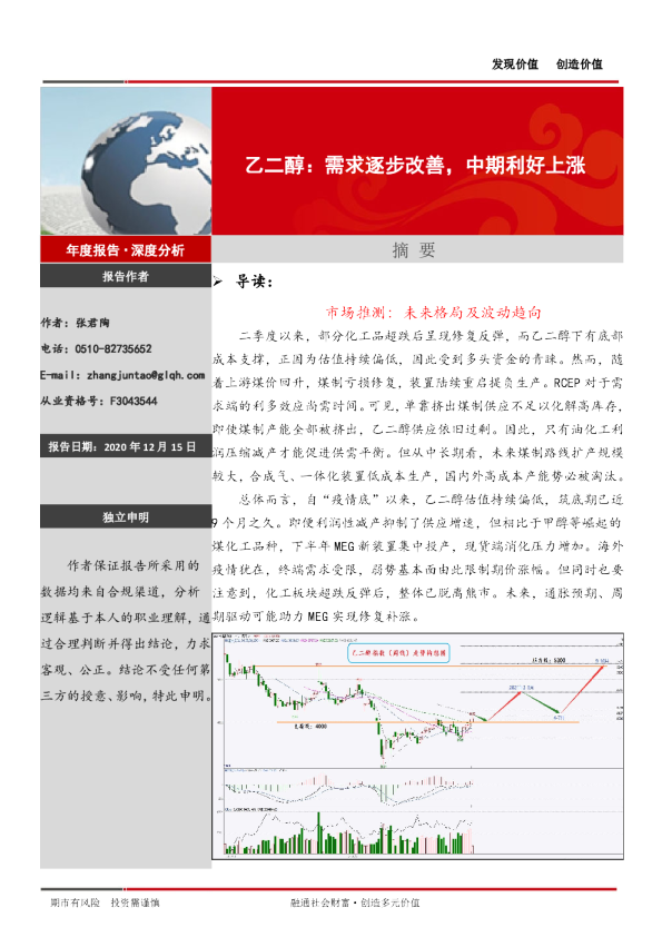 乙二醇：需求逐步改善，中期利好上涨