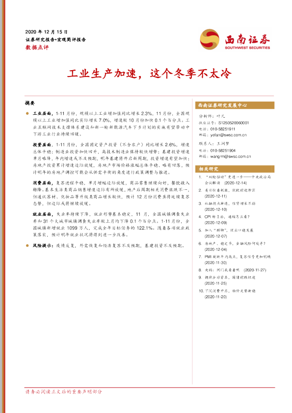 数据点评：工业生产加速，这个冬季不太冷