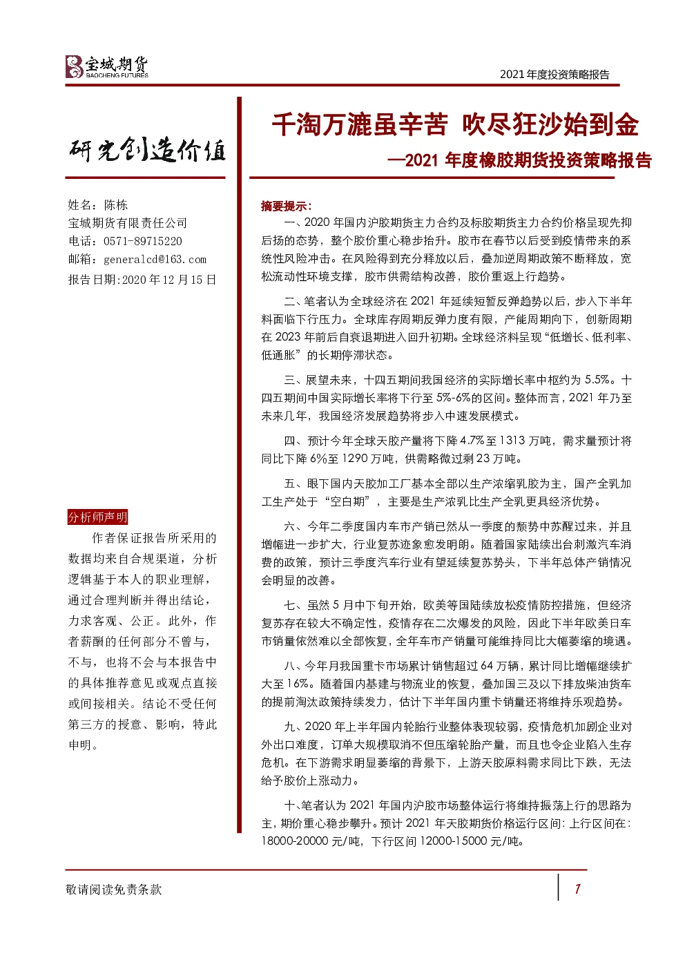 报告封面