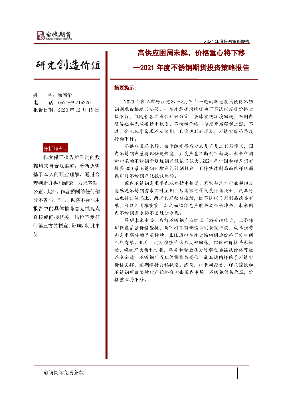 报告封面