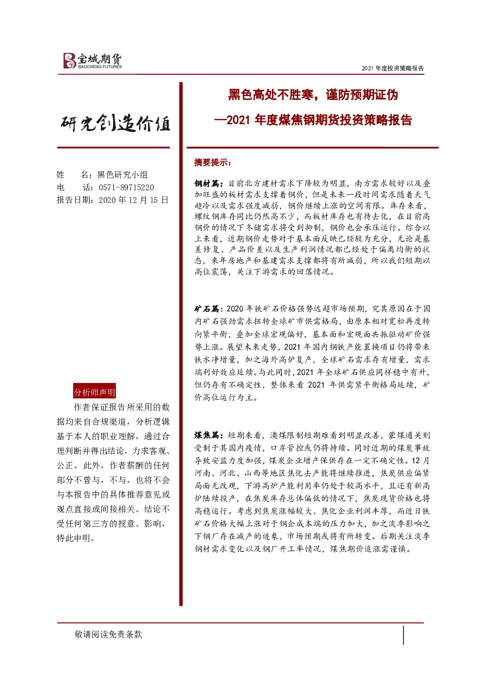 报告封面
