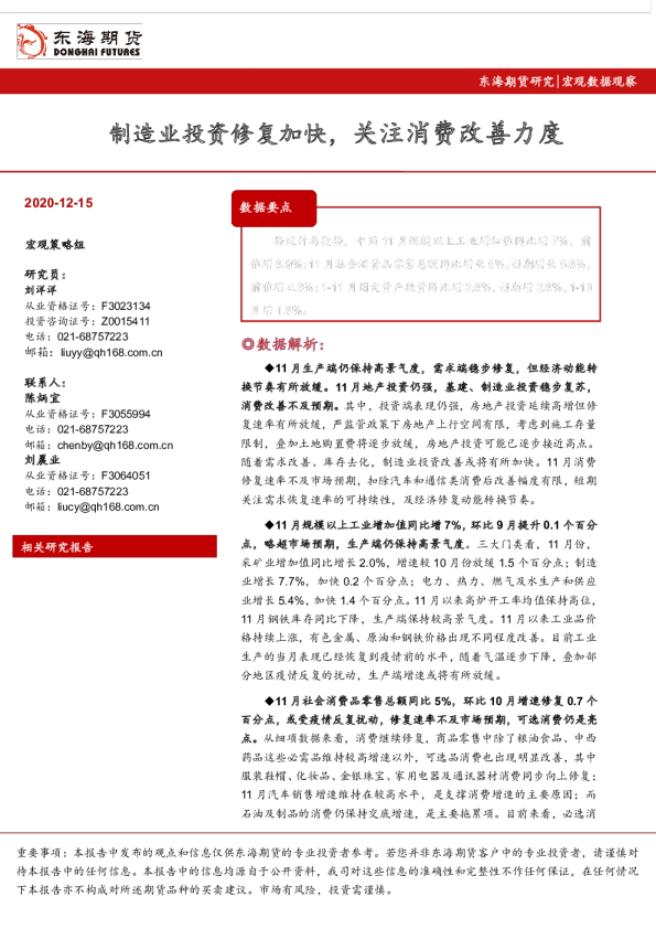 制造业投资修复加快，关注消费改善力度