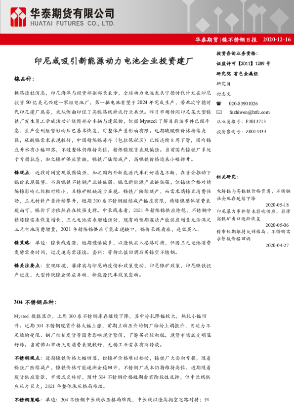 镍不锈钢日报：印尼或吸引新能源动力电池企业投资建厂