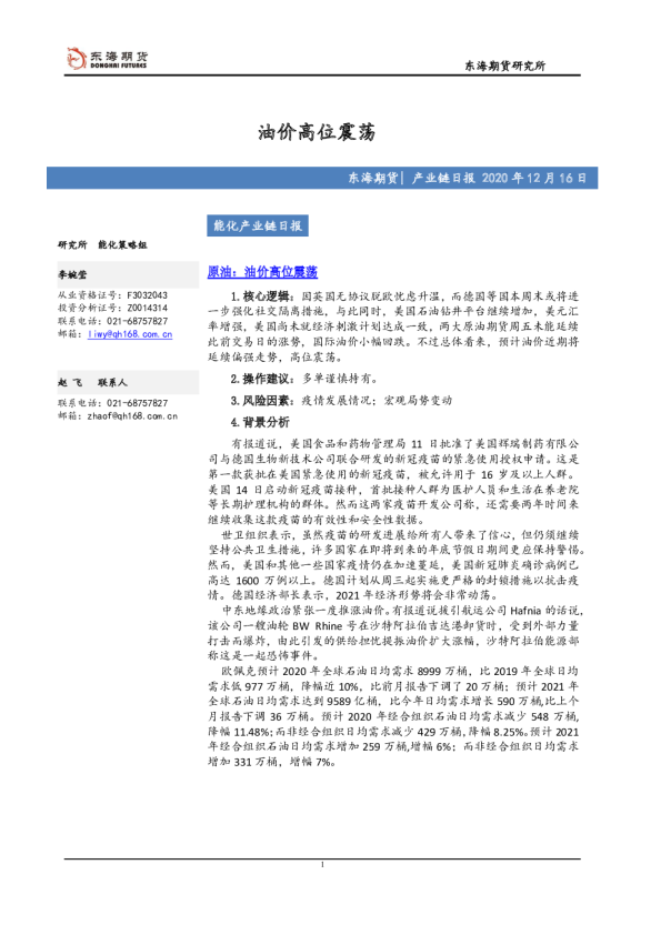 产业链日报：油价高位震荡