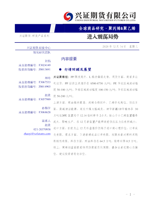 聚丙烯&聚乙烯：进入震荡局势